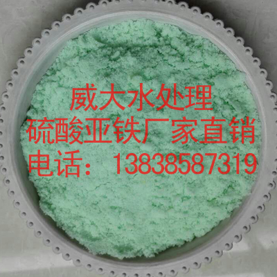 威大硫酸亞鐵廠家講解硫酸亞鐵變黃了能不能用